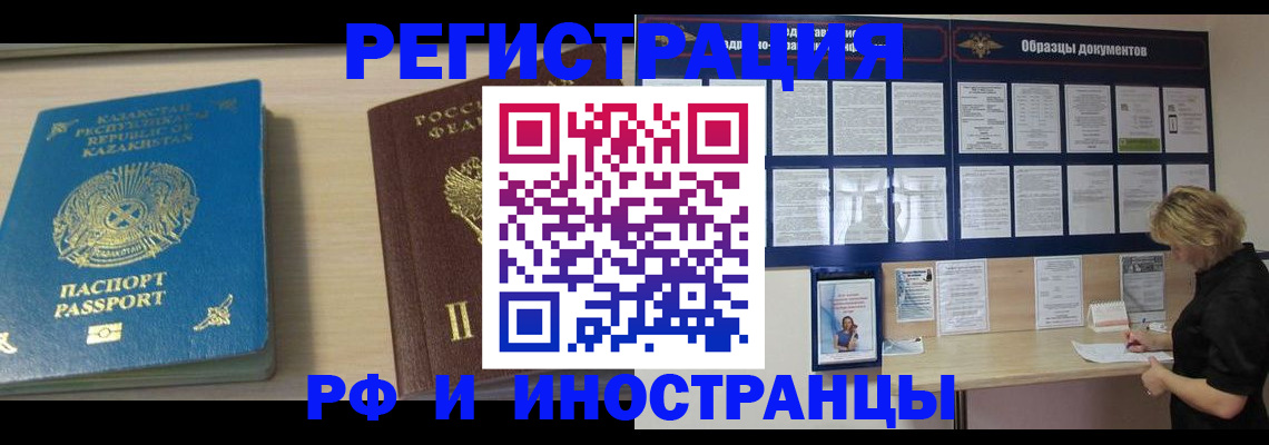 временная регистрация в Гае