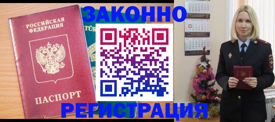 прописка в квартире в Гае