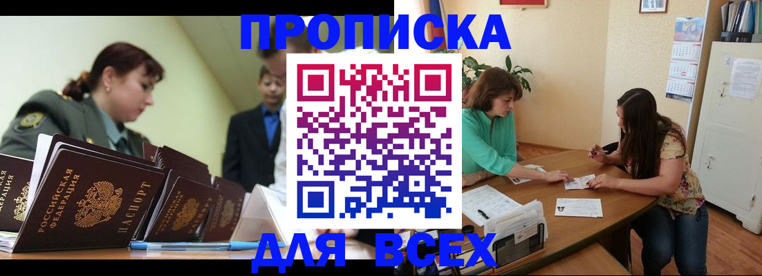 прописка законно в Гае