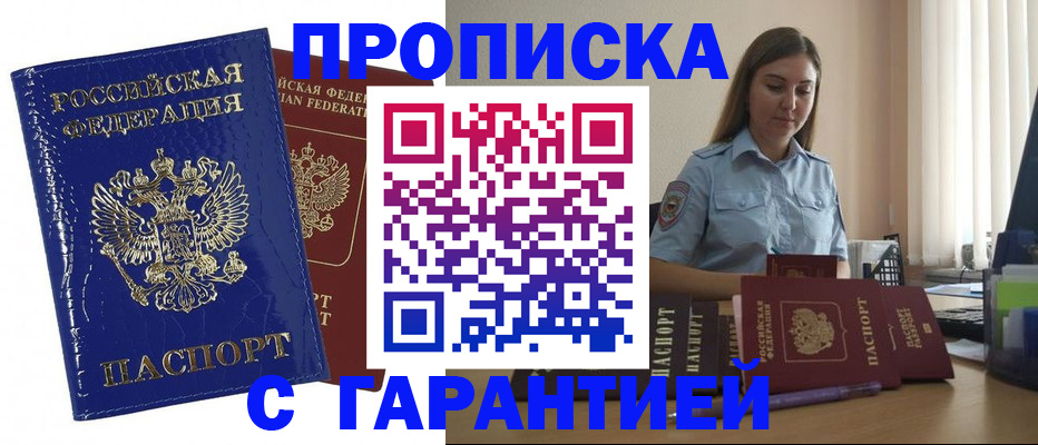 временная регистрация поиск в Гае