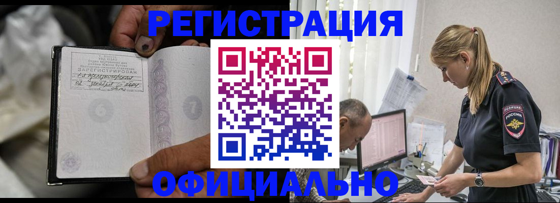 прописка в Гае