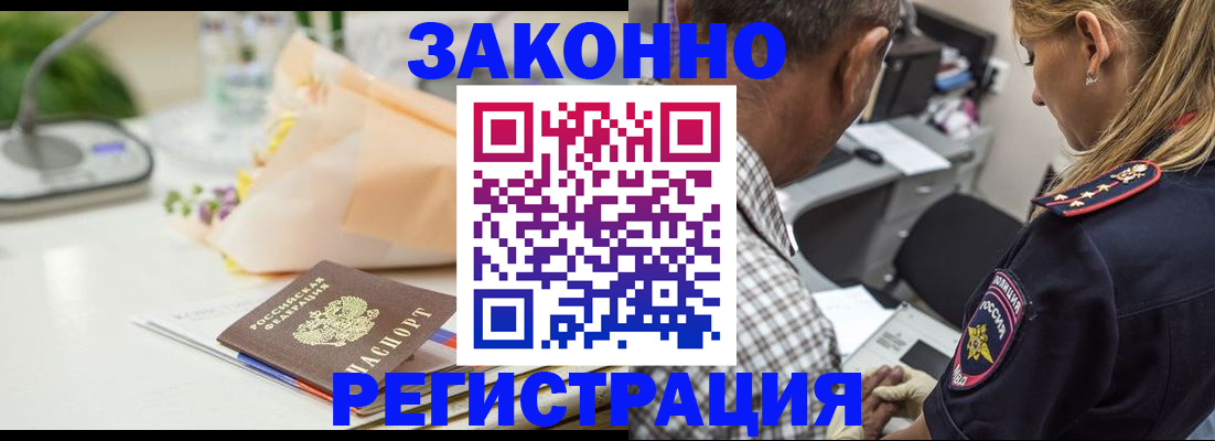 временная регистрация в Гае