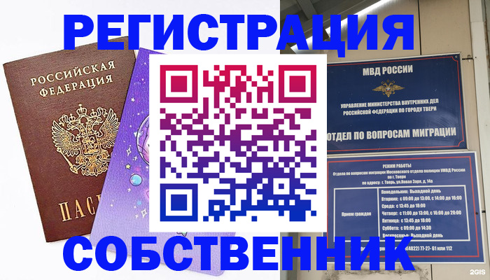 прописка ребенка в Гае