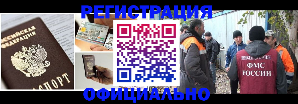 прописка паспорт в Гае