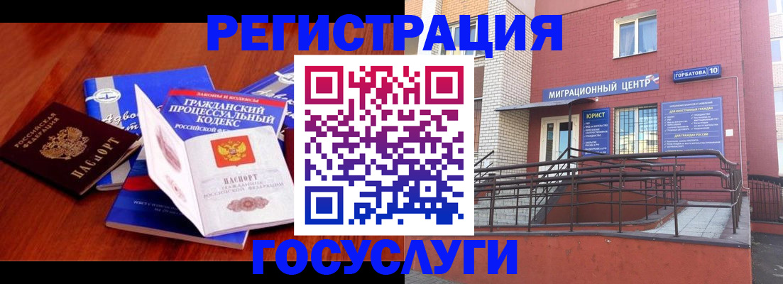 временная регистрация в Гае